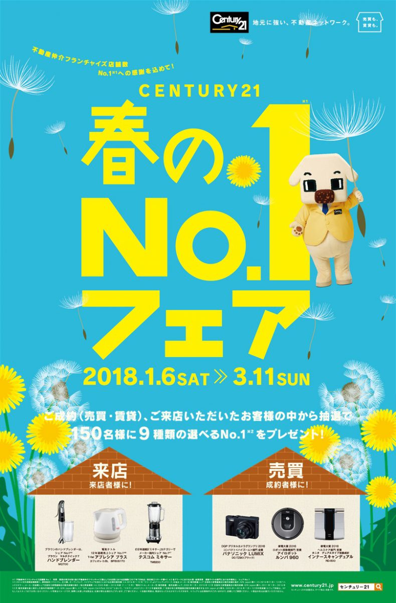 CENTURY21 春のNo.1フェア!!